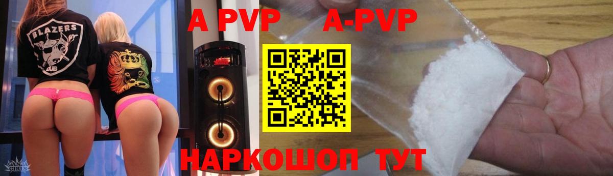 APVP крисы CK Шарыпово