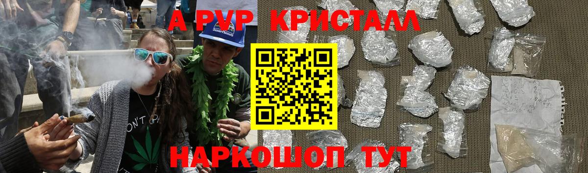 Alfa_PVP  APVP Crystall  Шарыпово  Вход с VPN  A PVP мука 