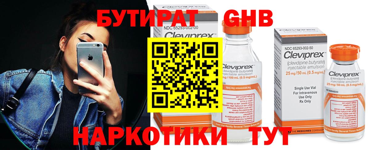 Бутират бутандиол Шарыпово