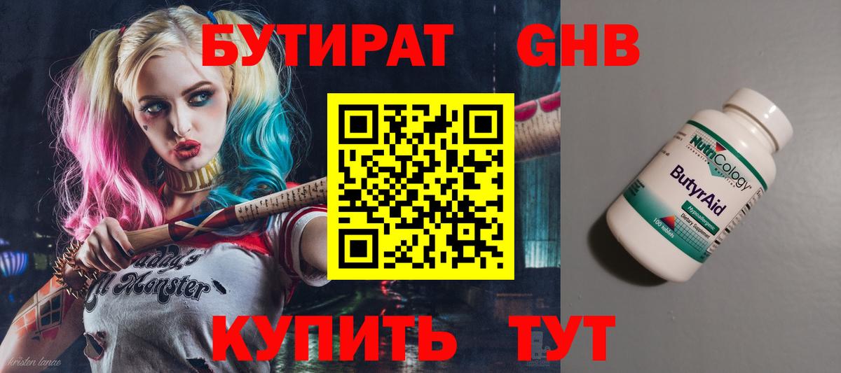 Шарыпово  Бутират 99%  Вход с VPN 