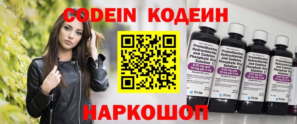 Кодеиновый сироп Lean напиток Lean (лин)  Вход с VPN  сколько стоит  Шарыпово 