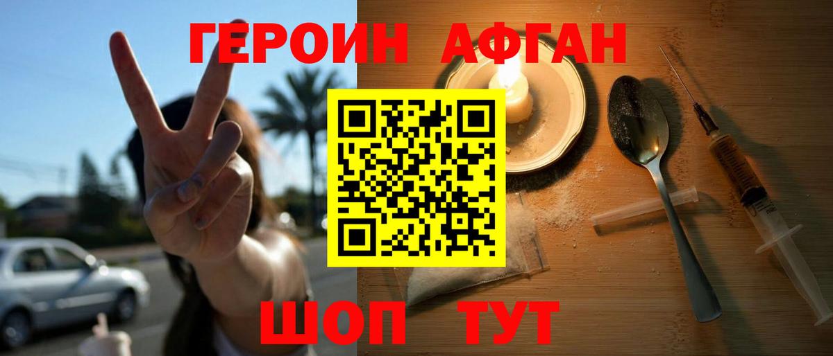 Героин  Вход с VPN  Шарыпово  Героин герыч 